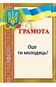 На Украине отказались от золотых и серебряных медалей в школе.  Министерство образования Украины своим указом отменило награждение учеников школы золотыми и серебряными медалями. Вместо них в аттестате будет просто отмечено, что учащийся с отличием закончил учебное заведение.  Предполагаем, что будут введены следующие виды поощрения: - похлопывание по плечу - пожимание руки - выдача вот такой грамоты со словами "Оцэ ты молодец" - распитие за школой с директором бутылки бурякового самогона.  Судя по виду Гниды-Зеленского последнее время ему на качественный кокс не хватает, какие уж тут  золотые  медали.