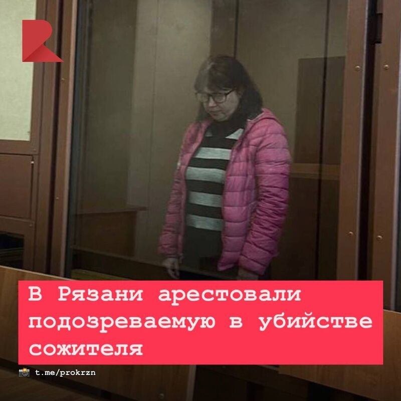 ‍  В Рязани арестовали женщину, подозреваемую в убийстве своего сожителя.  Преступление произошло на Касимовском шоссе. Подозреваемая заключена под стражу на два месяца – до 18 декабря. Об этом сообщает пресс-служба прокуратуры региона.  По данным следствия, в пятницу, 18 октября, в ходе распития спиртных напитков между бывшими сожителями произошел конфликт, в ходе которого мужчина поднял на женщину руку. Дождавшись, когда бывший сожитель уснет, женщина нанесла ему два ножевых удара в область грудной клетки. От полученных ранений потерпевший скончался.