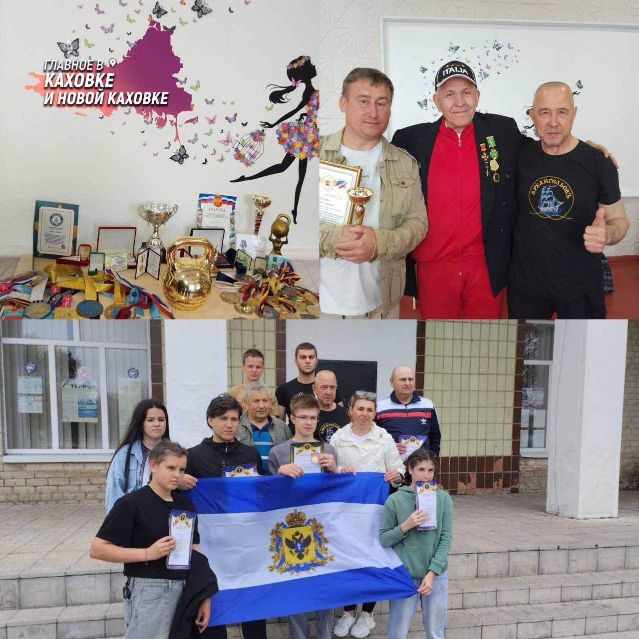 Каховские спортсмены заняли первое место в соревнованиях по гиревому спорту в Запорожской области В Таврийском Запорожской области были организованы соревнования по гиревому спорту в честь 75-летия многократного чемпиона мира Тимофея Косенко. Честь Херсонской области защищали воспитанники Каховской школы «Лидер», а также ребята из Новотроицкой спортивной школы. Наши спортсмены одержали победу — гиревики привезли домой заслуженное «золото». Призовые места заняли все наши спортсмены, что станет для них мотивацией для покорения новых спортивных вершин.