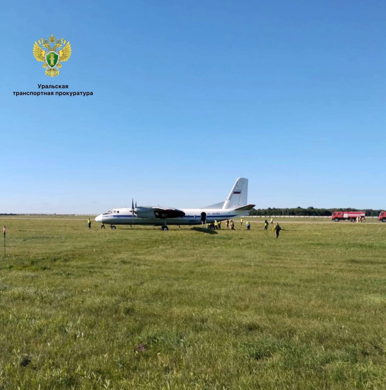 В Тюмени транспортной прокуратурой организована проверка по факту авиационного инцидента По предварительным данным, утром 18 августа 2025 года воздушное судно АН-24 при выполнении взлета в аэропорту Рощино выкатилось за пределы взлетно-посадочной полосы. На борту воздушного судна находилось 6 членов экипажа, 40 пассажиров. Пострадавших нет. В настоящее время судно отбуксировано на стоянку. Тюменской транспортной прокуратурой организована проверка соблюдения законодательства о безопасности полётов.