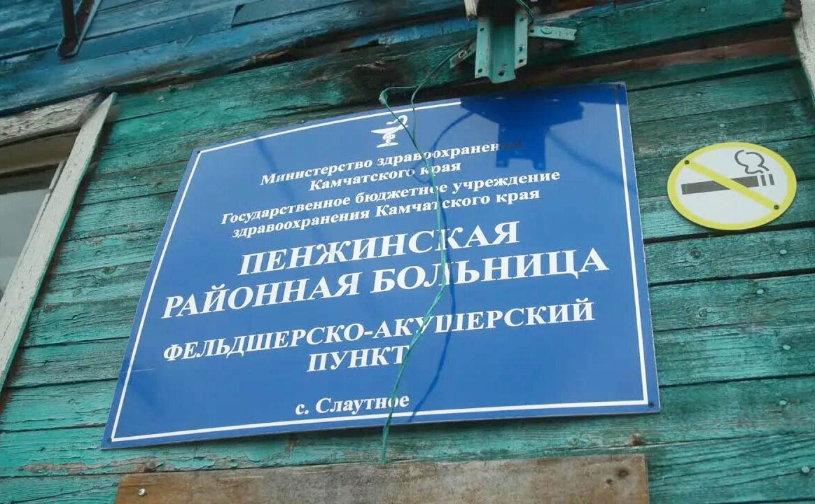 СКР на Камчатке зам главврача и бухгалтер сговорились чтобы украсть деньги Они заказали ремонт который подрядчик не сделал а бюджетные средства ушли Следователи СКР возбудили уголовное дело в отношении заместителя главного врача и бухгалтера Пенжинской районной больницы в селе Каменском по подозрению в крупном мошенничестве Подробности по ссылке kamtime ru article bca534b1 a9bf 437c 9fef 47a031b59ec0