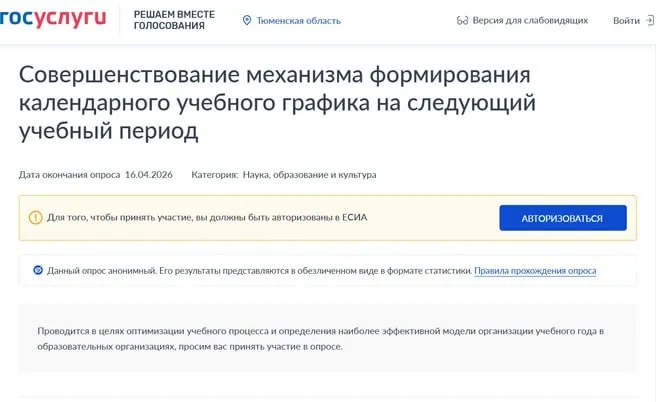 В Тюменской области начали проводить опросы по переходу школ на новый график учебы Власти выясняют какой из двух форматов обучения наиболее подходит современным детям по четвертям или триместрам В самом опросе рассказывают о нюансах каждого из форматов Например обучение по триместрам предполагает деление учебного года на три равные части триместра модульный график каникул 5 6 недель учебы 1 неделя отдыха дополнительные каникулы для 1 классов При обучении по четвертям учебный год состоит из четырёх четвертей каникул в конце каждой четверти и длительных летних каникул Будет ли массовый переход школ на единый формат пока непонятно Мы запросили информацию у департамента А пока расскажите за какой из вариантов вы голосуете