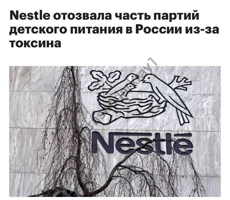 Nestle отозвала партию детского питания в России из за риска наличия токсина в сырье В компании уточнили что это касается сухих быстрорастворимых молочных и кисломолочных смесей а также сухой смеси на основе аминокислот лечебного диетического питания Отзыв проводится в качестве меры предосторожности и является частью глобальной программы которую компания реализует из за выявленного потенциального риска наличия токсина цереулида в сырье от внешнего поставщика Несмотря на минимальное содержание данного ингредиента и отсутствие нормирования показателя содержания токсина цереулида в пищевой продукции в России в рамках глобального решения компании Нестле по снижению потенциальных рисков ООО Нестле Россия с 5 января 2026 года начала осуществлять мероприятия по добровольному отзыву говорится в заявлении Есть интересная новость Присылайте нам  Краснодар Сегодня   канал в MAX ПРИСЛАТЬ НОВОСТЬ