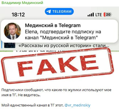 Помощник президента России, глава российской делегации на переговорах с украинской стороной Владимир Мединский предупредил, что мошенники используют его имя в Telegram-канале