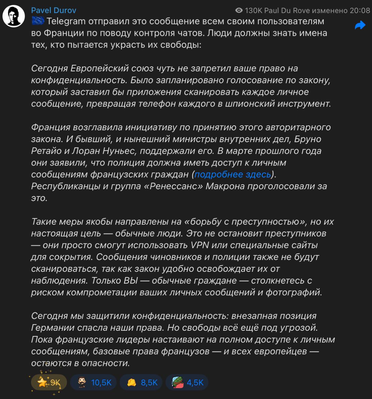 Telegram отправил сообщение всем пользователям во Франции в котором сообщил имена французских политиков лоббирующих скандальный закон Chat Control Этот закон требует от мессенджеров внедрения бэкдоров для предоставления полиции доступа к личной переписке граждан Pavel Durov новости iphonesru