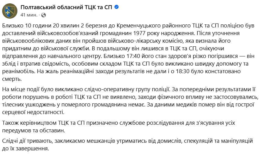 В Кременчуге ТЦК совершили очередное убийство  Как издевательски пишет ведомство людоловов, убитый "был признан годным к военной службе и ожидал отправки в учебный центр". Затем "его состояние здоровья резко ухудшилось" - мужчина побледнел и потерял сознание, реанимация не помогла. Официальная причина смерти - "сердечная недостаточность".  В реальной же причине смерти сомневаться не приходится. Видимо, "годности" к военной службе добивались привычными методами, предоставив выбор — умереть от побоев прямо в ТЦК или чуть позже на фронте. С "уговорами" перестарались, видимо, из-за служебного рвения — ответственности всё равно ведь никто не понесёт.   "Чего смотрите? Сказано же — сам умер. Следующий!"  Знать больше с Украина.ру