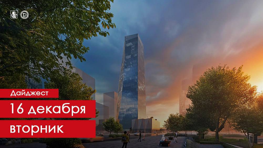 Около 2 5 тыс рабочих мест появится в Левобережном районе благодаря строительству бизнес центра на Ленинградском шоссе В здании предусмотрено 29 этажей а внешне оно будет напоминать кристалл Пилот в Черёмушках город одобрил пилотный проект комплексного развития территории жилой застройки на ул Гарибальди Жители двух пятиэтажек переедут в близлежащую новостройку а на месте старых домов появится современный ЖК В Зеленограде в ходе реализации масштабного инвестпроекта завершилось строительство завода по производству автоклавного газобетона Он стал первым объектом в составе формирующегося здесь промышленно строительного комплекса За новогодним настроением на Центральный рынок Здесь мы установили интерактивный стеклянный шар с макетом Национального космического центра внутри Нажав на кнопку вы запустите снегопад Приходите Подписаться на MAX