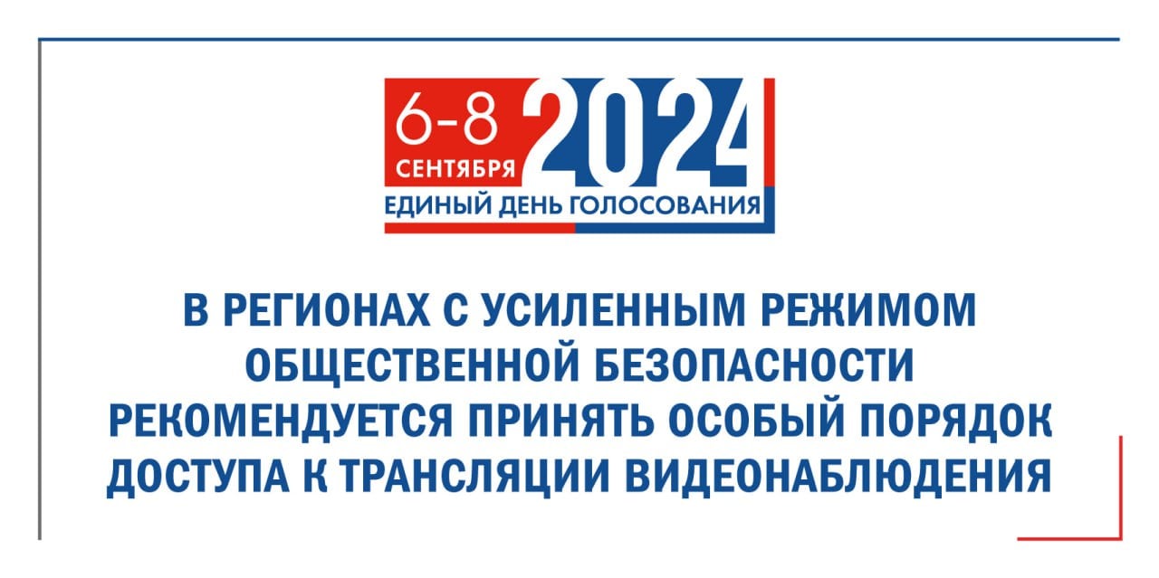 В Брянске усиливают меры безопасности в дни выборов  С 6 по 8 сентября в Брянске проходят выборы в городской Совет народных депутатов,  областную Думу и дополнительные выборы депутатов госумы.  В усиленном режиме будут работать сотрудники полиции и росгвардии, сообщает городская администрация. Брянцев призывают быть бдительными в данный период.   Правоохранителями предприниматься дополнительные меры, направленные на обеспечение безопасности граждан.   С 9 августа на Брянщине введён правовой режим контртеррористической операции  КТО .   Брянский навигатор