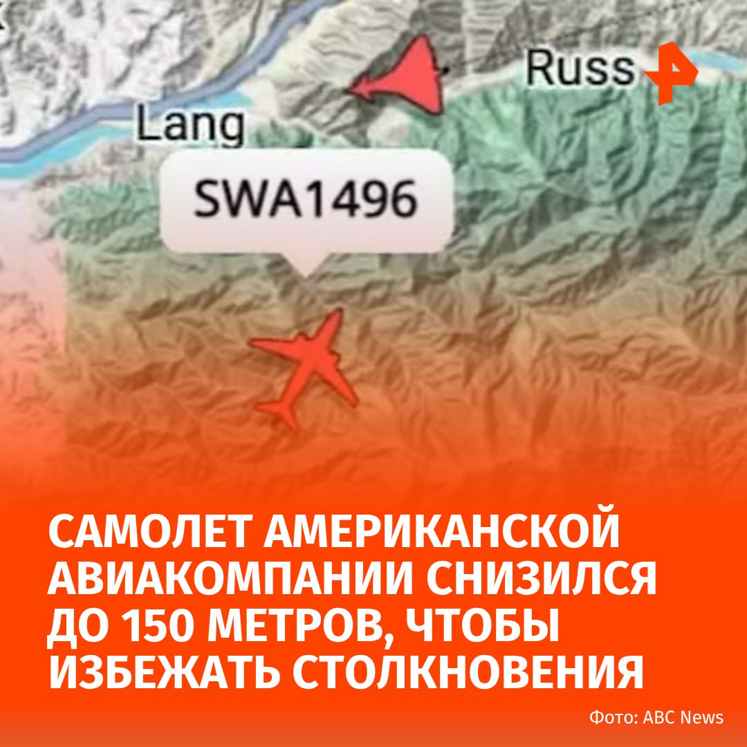 Стюардессы на борту самолета американской авиакомпании травмировались из-за "агрессивного пикирования" — пилоты уходили от столкновения с другим воздушным судном. Об этом сообщает Newsweek.  По меньшей мере две стюардессы рейса до Лас-Вегаса получили травмы во время маневра. Один из пассажиров рассказал, что многих находившихся на борту людей выбросило из кресел. Они ударились головами о потолок.  Самолёту авиакомпании Southwest Airlines пришлось резко снижаться и набирать высоту, чтобы избежать столкновения. Как сообщает ABC, самолет снизился до критических 152 метров. Сигнал тревоги в кабине пилотов прозвучал дважды.      МАХ  Отправить новость