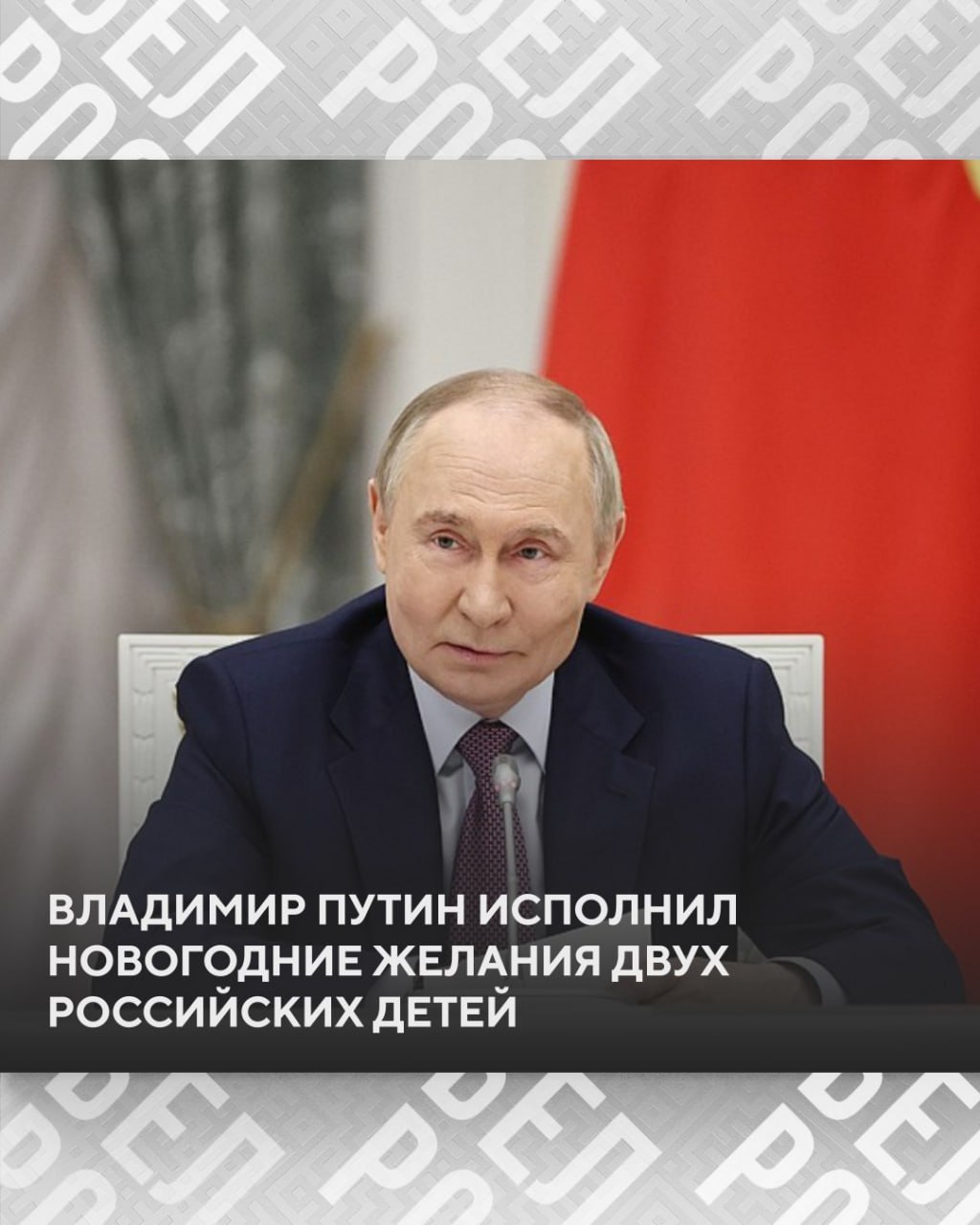 Владимир Путин исполнил новогодние желания двух детей которые написали о своих мечтах в обращениях на предстоящую прямую линию   11 летний Владимир занимается дзюдо он получил от Президента РФ кимоно синего цвета   мальчик Егор из Алтайского края полетал на сверхлёгком самолёте Подписаться на БелРос Самое интересное о жизни в Союзном государстве