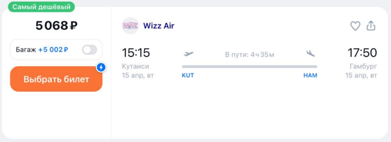 Wizz Air с апреля возобновит рейсы из Кутаиси в Мадрид и Гамбург.  В Гамбург с 15 апреля, по вторникам и субботам, от 5 тыс. руб.  В Мадрид с 29 апреля, по вторникам и субботам, от 8 тыс. руб.