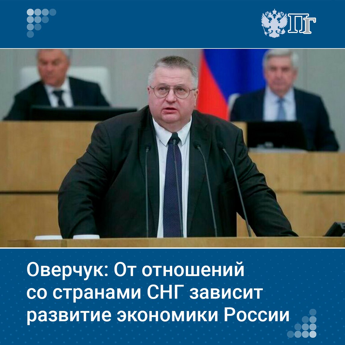 Россия и народы стран СНГ на протяжении столетий формировали общее цивилизационное пространство, именно эти ориентиры лежат в основе жизни человека, семьи, формируют культуру и суверенное мировоззрение. Об этом заявил вице-премьер РФ Алексей Оверчук в ходе «правительственного часа» 25 июня, посвященного вопросам развития сотрудничества со странами СНГ в гуманитарной сфере и укрепления общих традиционных духовно-нравственных ценностей. Существование общего цивилизационного пространства, которое скрепляет общий для всех стран СНГ язык межнационального общения — русский язык — является преимуществом, которое позволяет странам вместе развиваться, считает Алексей Оверчук. Подписаться на «Парламентскую газету»