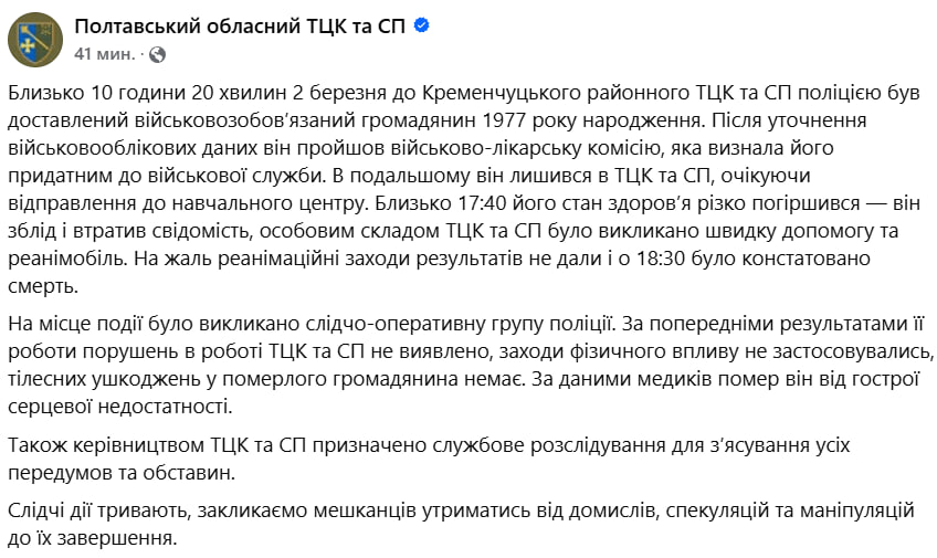 В Кременчугском ТЦК мобилизованный украинец умер от сердечной недостаточности после того, как его признали годным к военной службе.  Поколение «ZOV»    Telegram