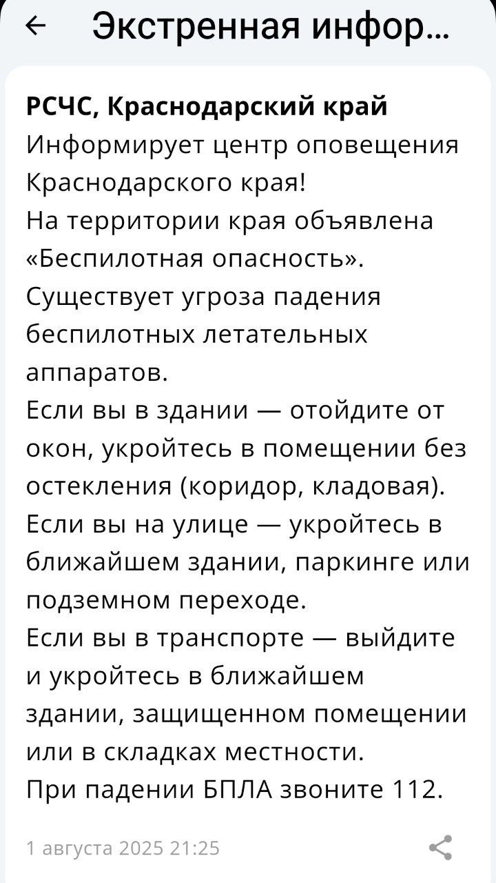 Центр оповещения Краснодарского края объявил в регионе о «Беспилотной опасности». Предупреждают об угрозе падения БПЛА. Связь с редакцией: Подписаться на «Утренний Юг»