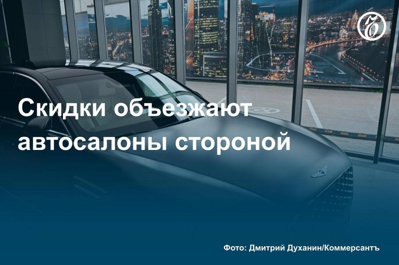 Российские дилеры не планируют новогодних акций на новые автомобили, выяснил «Ъ». Основная причина — рост цен на машины.   «Главная "скидка" в этом году — это неповышение цен», — поясняют дилеры.   По их словам, действующие дисконты в условиях падающего спроса уже достигли пиков. Это связано с тем, что участники рынка стараются освободить склады, чтобы снизить нагрузку на их содержание. Подробнее — в материале «Ъ».    #Ъузнал