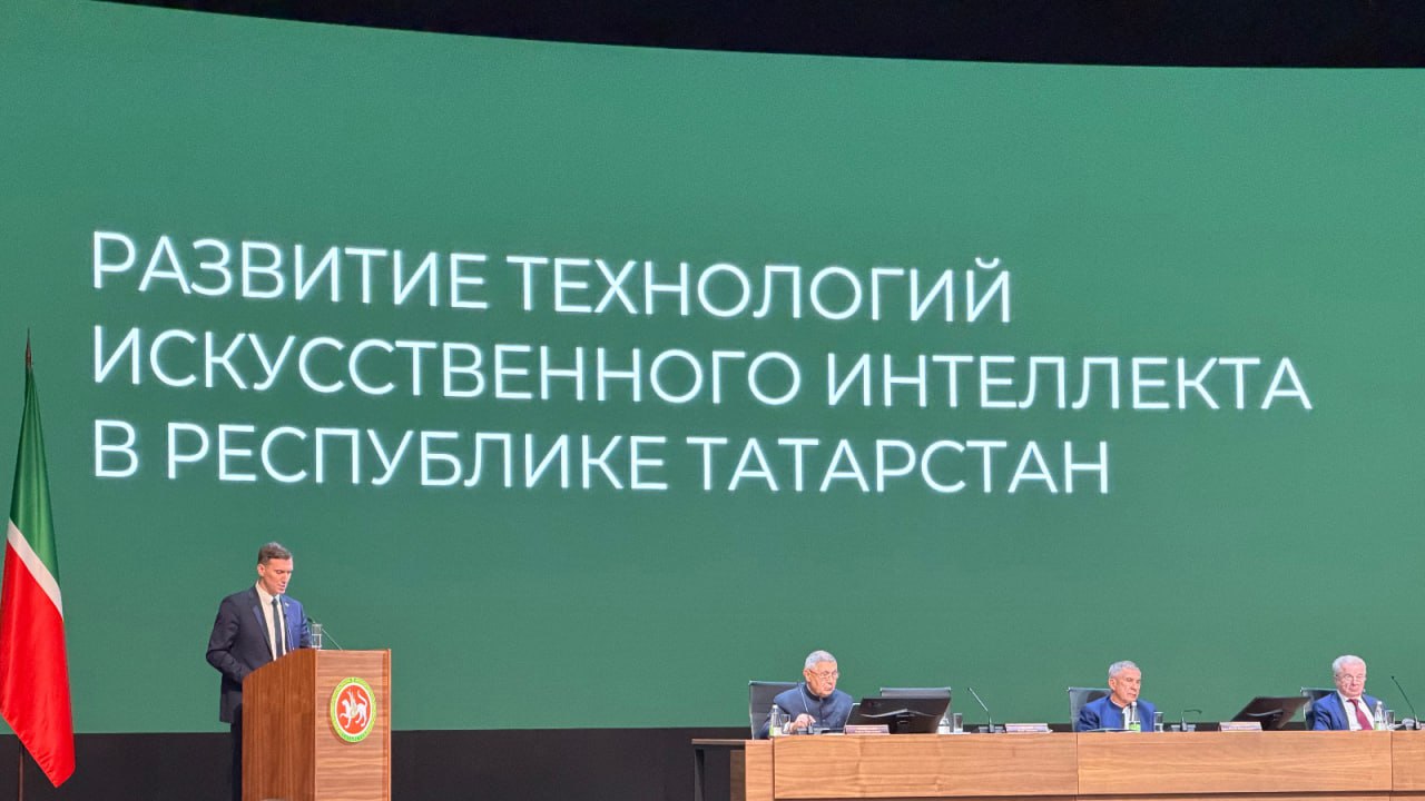 В Татарстане предложена программа развития искусственного интеллекта Ключевыми направлениями в 2026 2031 годах будут инфраструктура кадры прикладные проекты и наука Запланировано создание надежной технологической базы для разработки и внедрения ИИ решений дообучение мировых языковых моделей на региональных данных и интеграция ИИ в Единую цифровую платформу РТ Планируется формирование кадрового потенциала расширение сети ИИ кружков повышение квалификации учителей информатики внедрение современных программ по ИИ во всех 35 колледжах с ИТ направлением Продолжится внедрение ИИ технологий в различные отрасли В госуслугах ИИ агенты упростят подачу заявлений В медицине расширит применение технологий за пределами Радиологического дата центра В строительстве автоматизирует проверку актов выполненных работ со сметами В сельском хозяйстве платформы на базе ИИ будут прогнозировать урожайность и болезни растений Также планируется ежегодно создавать по две междисциплинарных ИИ лаборатории на стыке ИИ и ключевых отраслей с участием индустриальных партнёров Все проекты будут оцениваться по коммерческому потенциалу и готовности к быстрому внедрению Минцифры РТ Подписаться на канал Наш канал в MAX