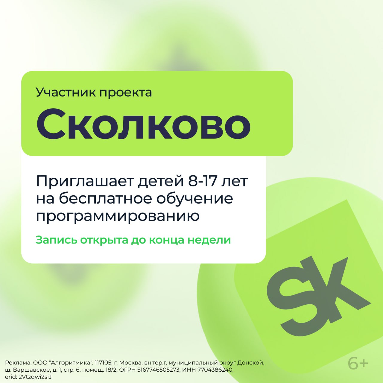 С 1 января родители могут бесплатно записать детей 8 17 лет на программу льготного обучения программированию Цель программы познакомить школьников с IT профессиями обучить разработке на Python созданию 3D игры и мультфильмов Участники получат именные сертификаты которые помогут при поступлении в вуз и в будущей карьере Трехдневный интенсив проводит федеральная школа программирования Алгоритмика лауреат премии Бренд года в России 2024 и участник проекта Сколково Занятия ведут преподаватели с опытом работы в IT компаниях включая Яндекс Сбер и Иннополис Запись открыта до конца недели Для участия нужно выбрать направление по возрасту ребенка и оставить заявку на сайте