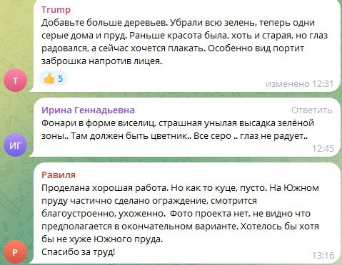 На пруду Утином благоустройство почти закончилось но горожанам оно не по нраву Главе администрации Тюмени Максиму Афанасьеву жалуются на отсутствие деревьев которые ранее создавали тень и закрывали неприглядный вид на заброшку а теперь вместо них фонари Отсыпанные откосы готовы скатиться в водоем в дождливую погоду и требуют укрепления Местные власти не игнорируют такие замечания обещают продолжить работы исходя из замечаний тюменцев Например в ближайшее время будут делать водостоки возле ближайшей пятиэтажки чтобы избежать неприятных последствий для территории