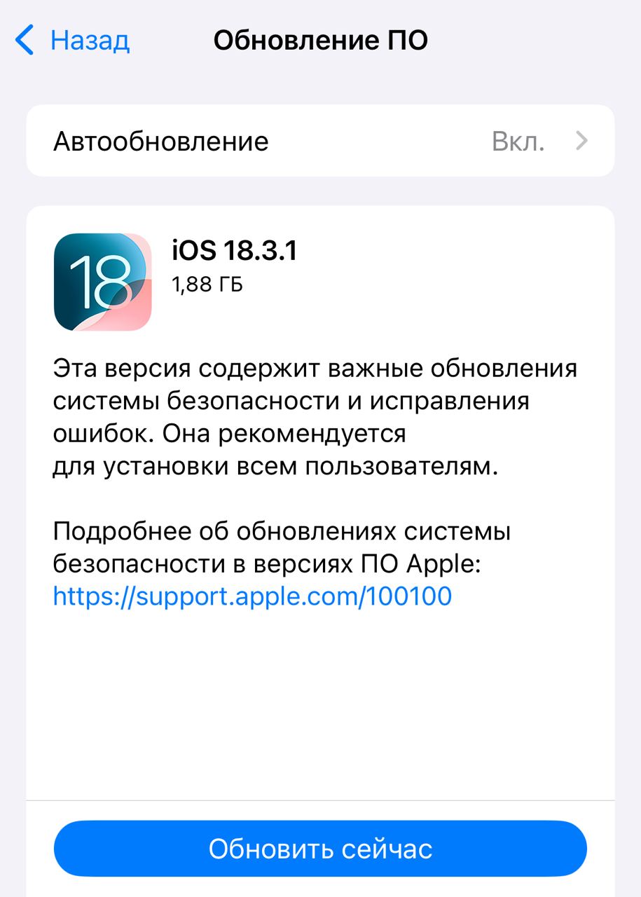 Срочно обновляем iPhone: вышла iOS 18.3.1 с важными апейдами безопасности.  Apple устранили уязвимость, из-за которой хакеры могли взламывать пароли и получать доступ к данным с iPhone, даже если он заблокирован.  Касается всех, у кого iPhone XS и более новые модели.