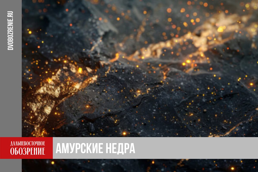 Добыча угля в Амурской области выросла на 3 золота на 2 В правительстве Амурской области подвели итоги работы добывающих предприятий за январь август 2025 года За восемь месяцев этого года золотодобывающие предприятия региона принесли более 12 тонн драгметалла Только за I квартал извлекли порядка 2 8 тонн золота Золотодобыча  Общий объем добычи более 12 тонн  Рудное золото свыше 7 7 тонн  Россыпное золото около 4 4 тонн  Основные предприятия АО Покровский рудник ООО Маломырский рудник АО Прииск Соловьевский Угледобыча  Общий объем более 3 млн тонн  Бурый уголь около 1 8 млн тонн  Каменный уголь порядка 1 2 млн тонн  Лидеры отрасли АО Амурский уголь свыше 1 4 млн тонн ООО Огоджинская угольная компания около 1 2 млн тонн Подробности в материале ДВ Обозрение Другие новости