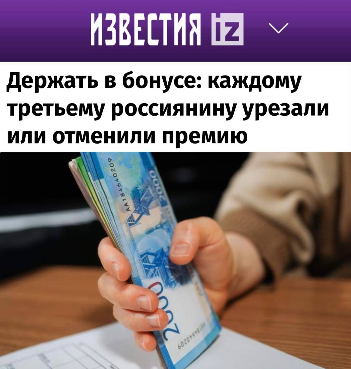 В последнее время российские компании изменили подход к мотивации своих сотрудников. В условиях повышения налогов и ключевой ставки, бизнес стал ограничивать финансовые стимулы, такие как премии. По данным опроса, 20% работников сообщили о сокращении размера премий, а 9% указали на их полное отсутствие. Вместо денежных бонусов, предприятия теперь акцентируют внимание на социальных пакетах, включая медицинское страхование, возможности для обучения и корпоративные скидки. Это стало основным способом привлечения и удержания работников. Особенно часто сокращение или отмена премий затрагивает такие профессиональные категории, как менеджеры, IT-специалисты, риелторы, а также сотрудники в области продаж, финансов и строительства. Тем не менее, топ-менеджеры и руководители среднего звена продолжают получать значительные премии, иногда достигающие 100% от их оклада.