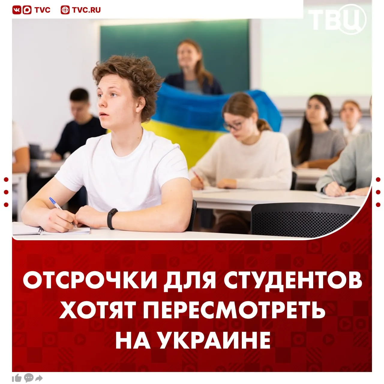На Украине могут пересмотреть отсрочки для студентов Так в Киеве хотят высвободить мобилизационный ресурс сказал депутат Верховной рады Александр Федиенко По его словам особенно это коснется тех студентов которые получают второе и последующие образования Также на Украине планируют мобилизовывать мужчин прямо из спортзалов Не грузятся фото и видео Читайте ТВЦ в МАКС