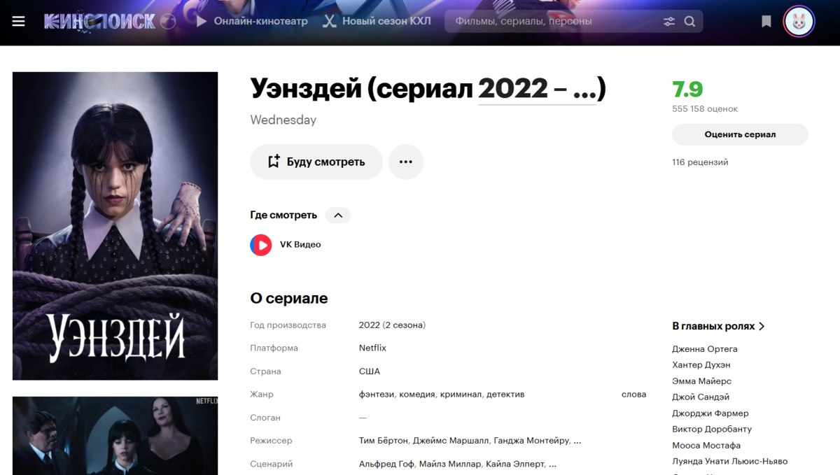 Пользователи заметили в разделе Где смотреть на Кинопоиске ссылки на VK Видео А по ним сериалы Уэнздей и Очень странные дела от Netflix Одни из нас от HBO и другой контент официально недоступный в России В Кинопоиске говорят что данные о наличии контента предоставляют партнёры Сервис же поддерживает только легальный просмотр vc ru media 2203789