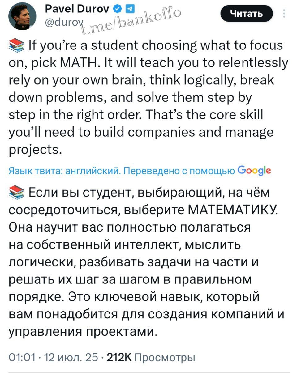 Дуров призвал студентов изучать математику.