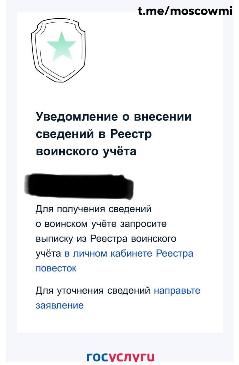 Реестр воинского учёта полноценно заработал — россиянам массово приходят уведомления о включении в него на Госуслугах. Предлагают перейти в реестр электронных повесток, пройти там авторизацию и получить выписку о своих данных. После получения повестки россиянам запрещён выезд из страны, а при неявке в военкомат нельзя будет управлять авто, получать кредиты, покупать или продавать недвижимость и регистрировать ИП, напоминают эксперты.