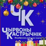 Чырвоны Кастрычнік
