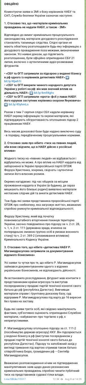 СБУ в резкой форме отказала НАБУ в требовании публично раскрыть все материалы дела по арестованным детективам. Там заявляют, что все, что можно, уже обнародовали, а полный массив данных получит только суд. Также СБУ отрицает обвинения в «давлении на определенных людей, чтобы они свидетельствовали, что в НАБУ действительно есть российские влияния». «Считаем распространение ничем не подтвержденных манипулятивных заявлений относительно данных резонансных уголовных производств попыткой оказать публичное давление на представителей судебной ветви власти», - заявляет СБУ. Кроме того, СБУ отрицает, что арестованный детектив НАБУ Магамедрасулов занимался документированием близкого к президенту бизнесмена Миндича, о чем сообщали СМИ. Подробнее о том, какое значение для политического процесса в Украине имеет обвинения сотрудников НАБУ в госизмене, мы писали здесь. Сайт "Страна" X/Twitter Прислать новость/фото/видео Реклама на канале Помощь