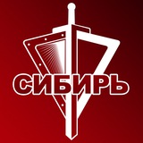 Аватар Телеграм канала: Росгвардия. Сибирский округ