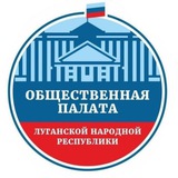 Общественная палата ЛНР