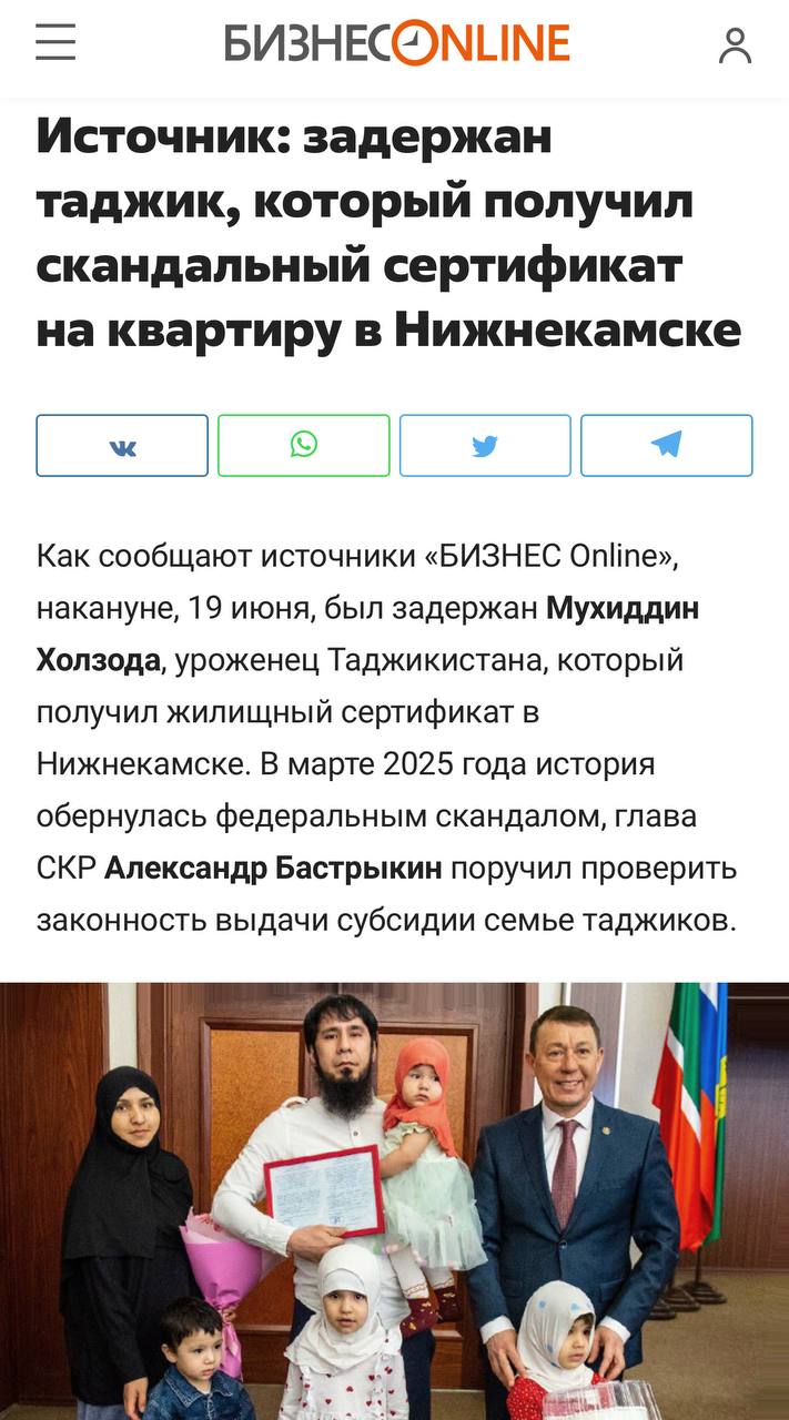 В Татарстане задержали призёра конкурса чтецов корана из Таджикистана Речь идёт про того самого богобоязненного Холзоду урвавшего жилищный сертификат. Он подозревается в покушении на мошенничество при получении выплат ст. 30 УК РФ, ст. 159.2 УК РФ . О ситуации стало известно, после того как о ней рассказал уже бывший глава Нижнекамска Рамиль Муллин, после этого подключились уже и мы. Подписаться