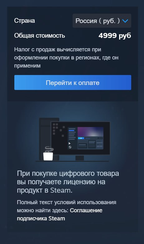 Твои игры в Steam — больше не твои: геймеры начали получать уведомления о том, что они приобретают лицензию, а не саму игру.  Хотя и пишут, что это всего лишь формальность, связанная с новым законом в Калифорнии, который требует прозрачности о цифровых покупках. Но пользователи должны понимать, что они не имеют постоянного доступа к игре и её могут забрать в любой момент.  Ни на что не намекаем, но если покупка — не владение, значит пиратство — не кража