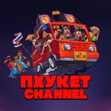 Аватар Телеграм канала: Пхукет Сhannel