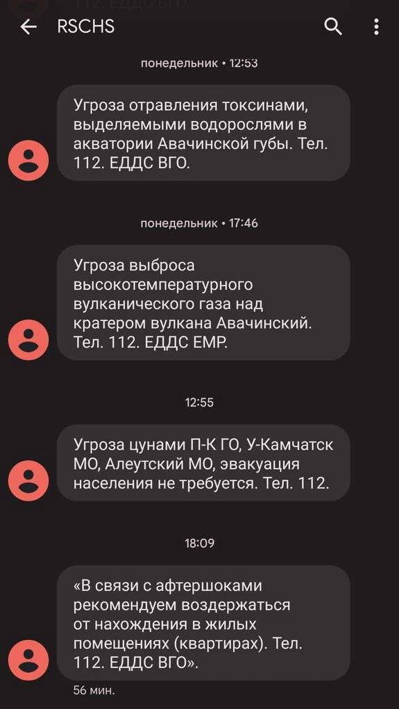 Самую апокалиптическую SMS-рассылку получили жители Камчатки. Им угрожают цунами, вулкан, токсины и афтершоки после мощнейшего землетрясения.