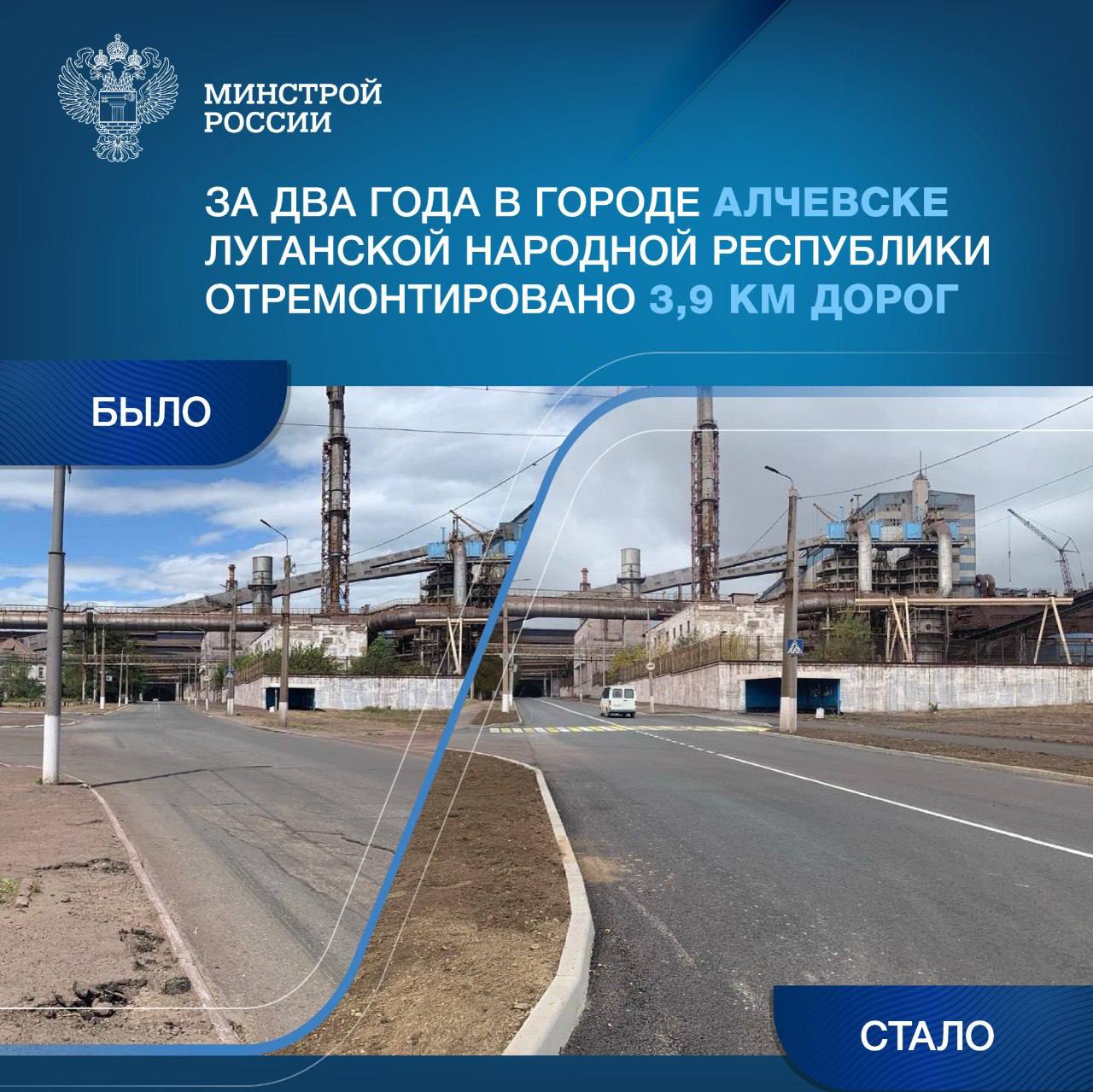 За два года в городе Алчевске Луганской Народной Республики отремонтировано 3,9 км дорог    При поддержке региона-шефа Вологодской области за два года в нормативное состояние приведена транспортная инфраструктура Алчевска.     Только в 2024 году капитально отремонтированы дорожные участки по улицам Горького, Ленинградской и Набережной, работы продолжаются.    В 2023 году завершены работы на участках общей протяженностью 2,3 км. Всего за два года шефства комфортными для жителей стали 3,9 км дорог.     В целях улучшения обслуживания городских улиц и дворов в Алчевск доставлена коммунальная техника, а для удобного передвижения на общественном транспорте – 6 новых автобусов.