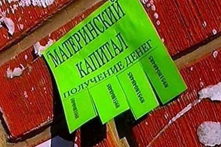 Жительница Сочи оказалась замешана в афере с материнским капиталом на сумму более 900 000 рублей!   Вместе с 38-летней приезжей из Абхазии и 45-летним сообщником из Белореченского района они провернули схему с фиктивными займами на покупку недвижимости.  Мужчина, за обещанные 100 000 рублей, подыскал дома в двух поселках и помог женщинам оформить кредиты в местном кооперативе. Затем, предоставив в Пенсионный фонд поддельные документы, мошенники получили маткапитал, но вместо покупки жилья потратили деньги на собственные нужды.   Теперь 28-летней сочинке, как и ее подельникам, грозит до 6 лет лишения свободы.    :