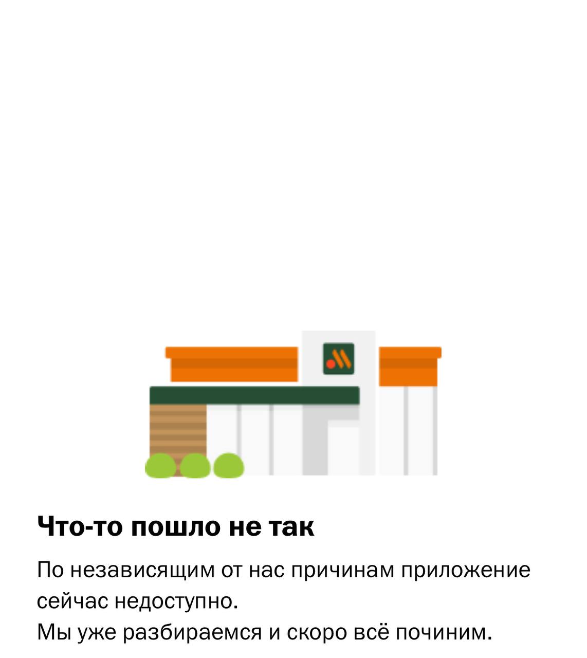Мобильное приложение «Вкусно — и точка» не работает, сообщили в сети ресторанов быстрого питания. Причиной стали сбои в работе провайдера.