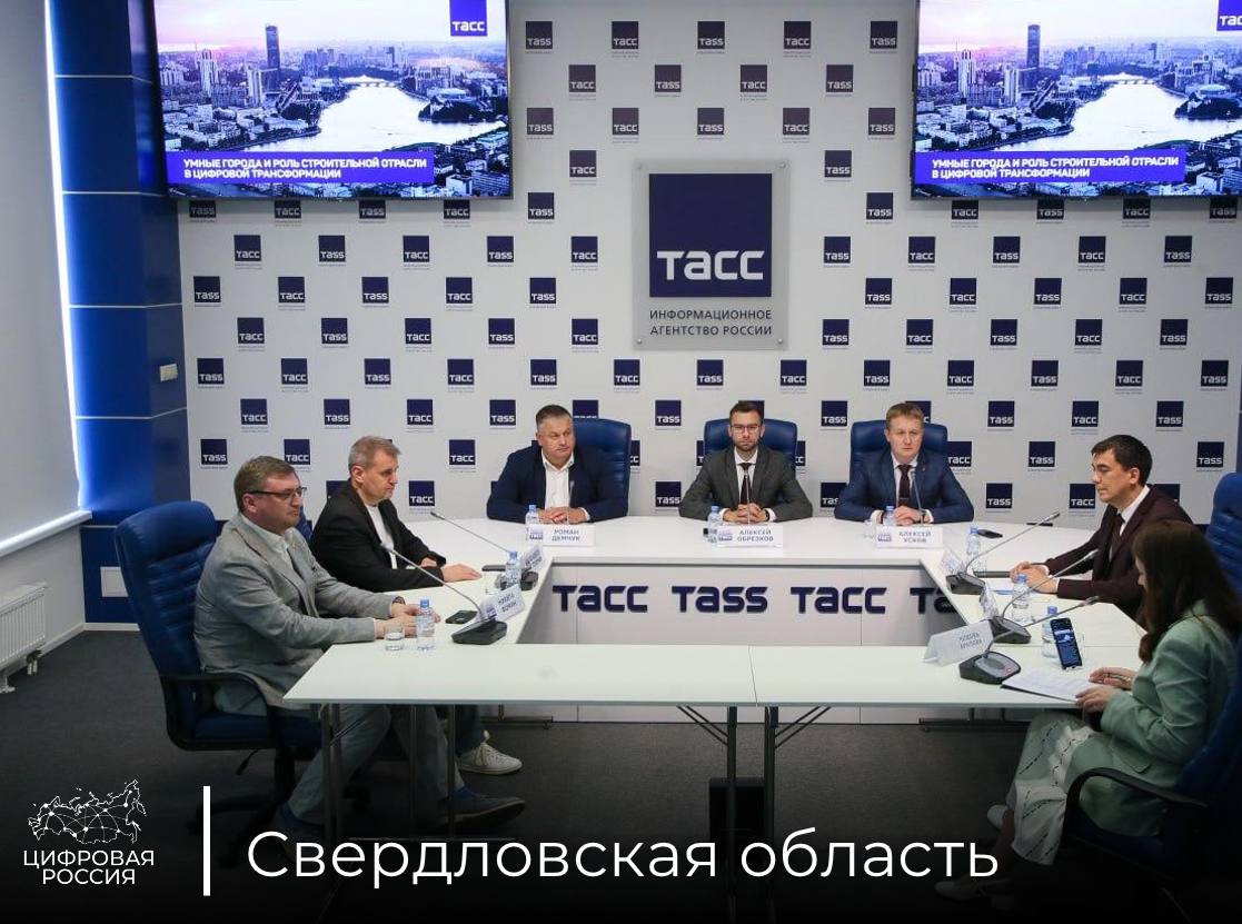 В Екатеринбурге обсудили цифровую трансформацию строительной отрасли В Екатеринбурге при поддержке проекта «Цифровая Россия» состоялся круглый стол, посвященный цифровой трансформации строительной отрасли и перспективам развития «умных городов». Участие в дискуссии приняли представители Минцифры Свердловской области, ПАО «Ростелеком», АСРО «Гильдия строителей Урала», компаний «Голос.inSmart», «Энко» и Acons Group. Участники круглого стола подробно обсудили влияние цифровых технологий на развитие строительной отрасли, отметив, как современные ИТ-решения повышают эффективность проектирования, строительства и эксплуатации объектов. Особое внимание эксперты уделили внедрению отечественных цифровых разработок в управление городской инфраструктурой, включая умные системы мониторинга, автоматизацию коммунальных услуг и цифровые платформы для взаимодействия с гражданами. Директор по работе с корпоративным и государственным сегментами ПАО «Ростелеком», региональный координатор проекта «Цифровая Россия» в Свердловской области Александра Исхизова Скорость цифровой трансформации в строительстве зависит от синергии бизнеса и государства. "Ростелеком" готов предоставлять качественную инфраструктуру и сервисы, но важно устранять регуляторные барьеры и стимулировать внедрение инноваций. Развитие цифровых решений в строительной отрасли напрямую связано с достижением целей национальных программ и повышением качества городской среды для граждан.