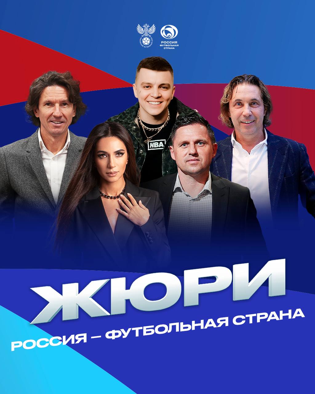 Мостовой, Семшов и Нагорный – в жюри конкурса «Россия – футбольная страна» 13 мая в пресс-центре «Матч ТВ» на Новом Арбате будут презентованы лучшие проекты конкурса в своих номинациях. В жюри конкурса вошли Александр Мостовой, Никита Нагорный, Алексей Смертин, Игорь Семшов, Елена Медведь, певица ЗАРА и другие. Защита проектов разделена на три блока, в каждом из которых будут представлены проекты в номинациях. Формат защиты – презентация в онлайн-формате, после чего – ответы на вопросы экспертной комиссии. По её итогам будут определены победители и призёры пятого сезона конкурса «Россия – футбольная страна». В пятом сезоне участвуют 572 проекта из 79 регионов. Конкурс проводится при поддержке Министерства спорта РФ Старт трансляции – 11:00 мск