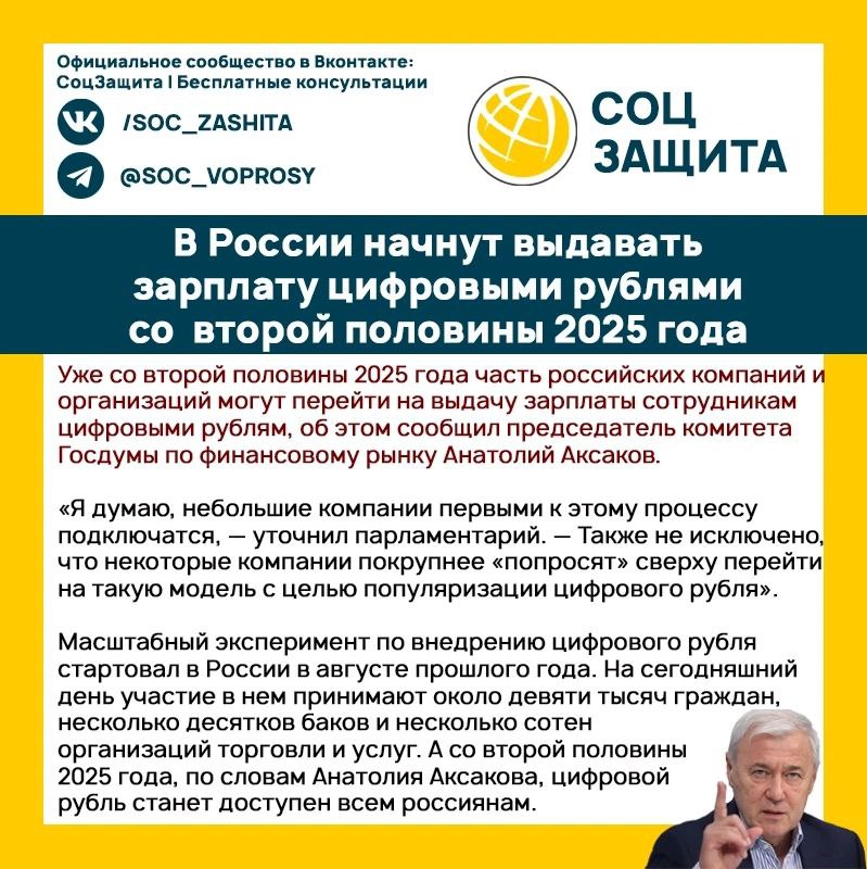 В России начнут выдавать зарплату цифровыми рублями со второй половины 2025 года.  1  2  3  4  5  6  7   - подписаться на канал. Спасибо за ваши реакции и репосты!