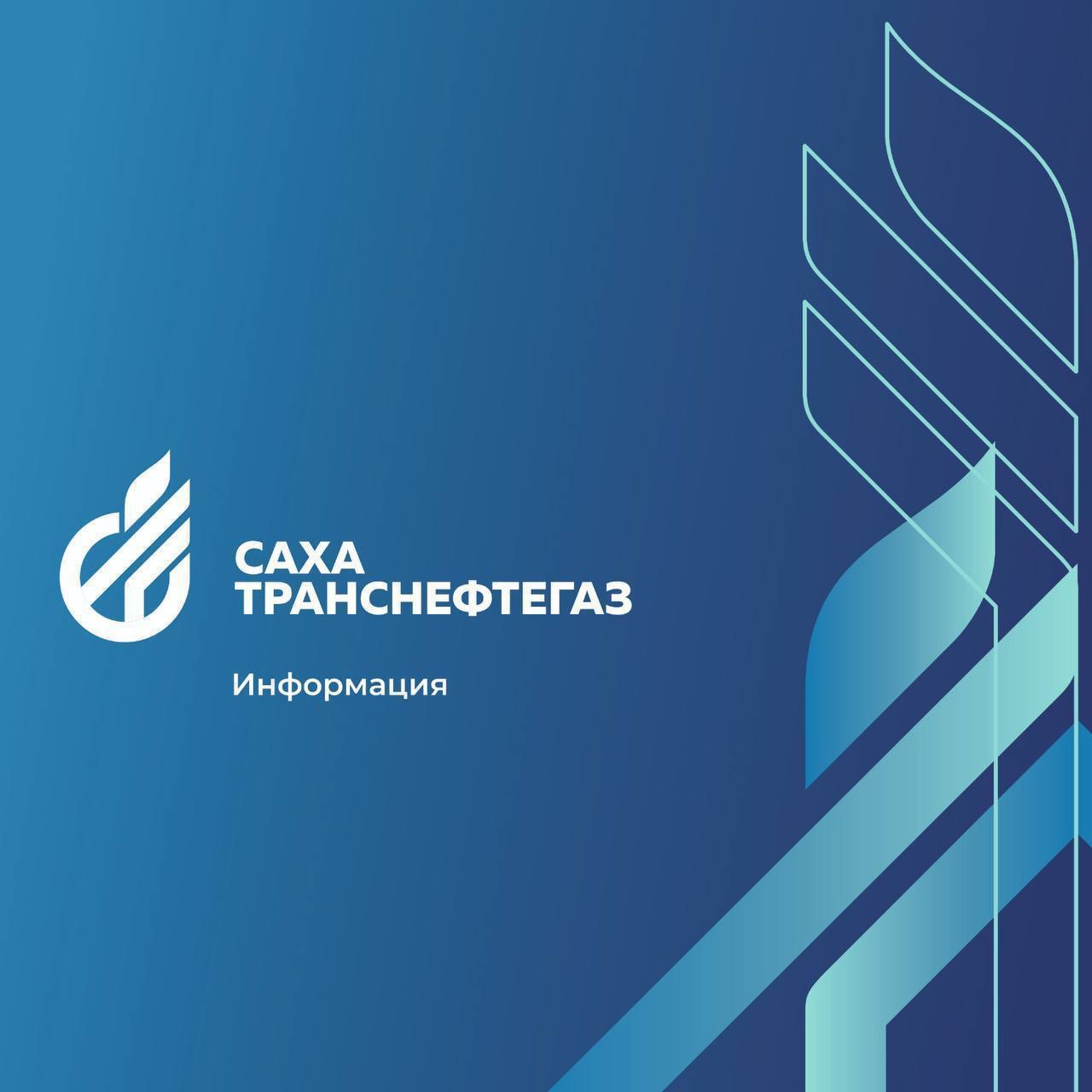 «Сахатранснефтегаз» сообщает об изменении тарифов на природный газ для населения С 1 июля 2025 изменится прейскурант на природный газ для населения за исключением Ленского района . Изменение связано с постановлением Государственного комитета по ценам Республики Саха Якутия № 342 от 25 декабря 2024 года, которое заменяет предыдущее постановление № 194 от 29 ноября 2024 года. С новым прейскурантом можно ознакомиться по ссылке: Пресс-служба АО «Сахатранснефтегаз» #СТНГ #Сахатранснефтегаз