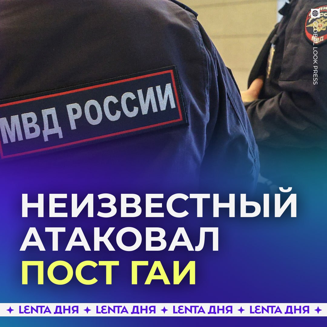 Неизвестный с ножом напал на пост ДПС в Чечне.   Мужчина набросился на полицейских в центре Ачхой-Мартана. Он успел ранить двух сотрудников, после чего был застрелен, пишет Baza. Его мотив выясняется.