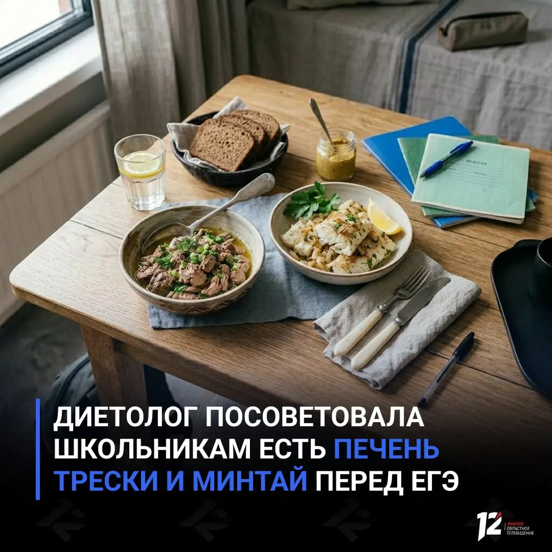 Диетолог посоветовала школьникам есть печень трески и минтай перед ЕГЭ Врач Наталья Мизинова в беседе с РИА Новости рекомендовала добавить в рацион сардины печень трески и минтай По словам специалиста такая рыба улучшает память скорость мышления и помогает справляться со стрессом Омега 3 из сардин ускоряет передачу сигналов между нейронами йод и селен из минтая снижают уровень гормона стресса кортизола а витамин D из печени трески помогает лучше запоминать информацию   Подписывайтесь на 12 канал в МАХ