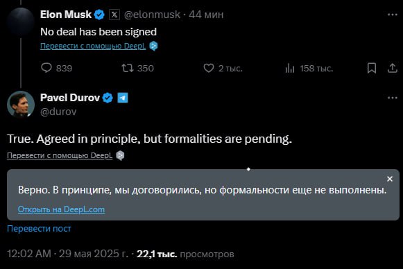 Дуров прокомментировал ситуацию с Маском касательно сделки Grok в Telegram, отметив, что «соглашение достигнуто, но формальные процедуры ещё не завершены».