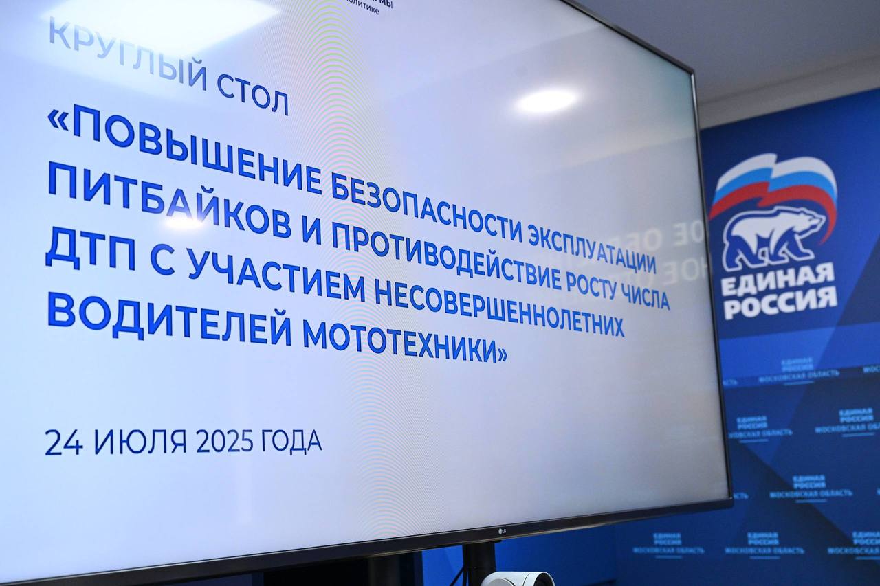Запретить продажу питбайков гражданам, не имеющим водительских прав категории «А», предложили в подмосковном отделении партии «Единая Россия» Об этом в своем ТГ-канале сообщил депутат Госдумы Александр Толмачёв. Предложение выдвинули по итогу совещания с представителями региональных Минспорта, Минтранспорта, Роспотребнадзора и детским омбудсменом. Согласно инициативе, питбайки и мотоциклы с механическим двигателем можно будет купить только при наличии водительских прав категории «А» — или если человек занимается мотоспортом в официальной организации. Кроме того, проект закона предусматривает запрет на использование устройств, оборудованных механическим двигателем, на дорогах. Предполагается, что перечень мест, где можно кататься на такой технике, определит Министерство спорта РФ.