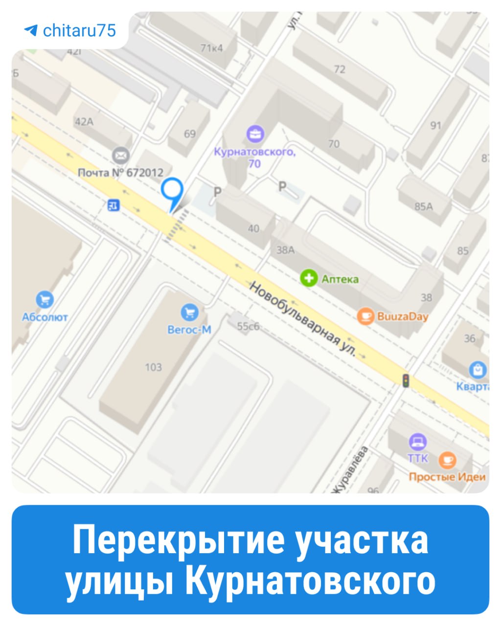 Улицу Курнатовского закроют с 15 по 18 мая. Ограничения будут касаться участка на перекрестке с улицей Новобульварной. Под дорогой в этом месте собираются обустраивать водоотводный коллектор. Саму Новобульварную перекрывать не будут. Подписаться