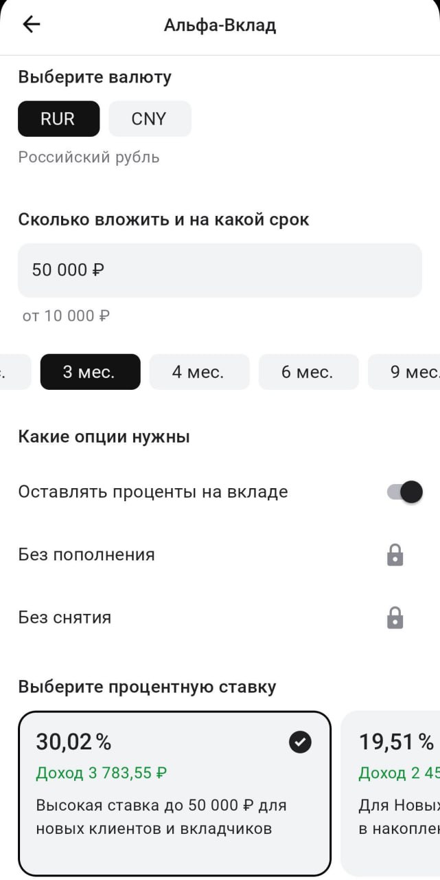 В Альфа-Банке появился вклад с 30% годовых Параметры вклада «Юбилейный»: • Сумма: от 10 до 50 тыс. руб. • Срок: 92 дня • Без пополнений и снятий • Базовая ставка: 29.28% без капитализации процентов и 30% с капитализацией раз в месяц. В последнем случае эффективная ставка составит 30.02% годовых. Ограничения Открыть можно только один такой вклад при любом условии: - это первый продукт в банке или первый продукт был открыт за 14 дней до даты открытия вклада - если не было вкладов целый год, а на 26.04.25 сумма на накопительных и текущих счетах не превышала 10 тыс. руб. Условия в pdf P.S. Вклад не влияет на возможность открытия Альфа-Счета с промо-ставкой 20%. P.P.S. Ранее я объяснял, что такое социальные вклады и есть ли параллели с возникающими продуктами в банках под высокую ставку, но на скромную сумму. Дайджест